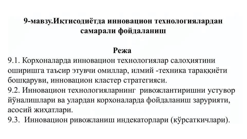 Иқтисодиётда инновацион технологиялардан самарали фойдаланиш