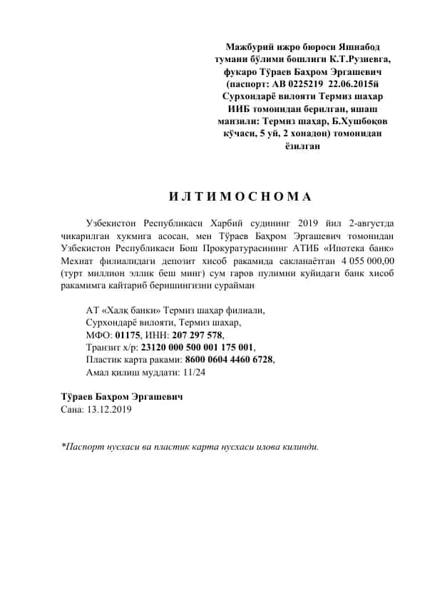 Илтимоснома – депозит гаров пулни қайтариш сўрови