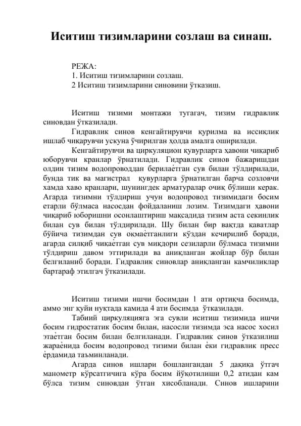 Иситиш тизимларини созлаш ва синаш
