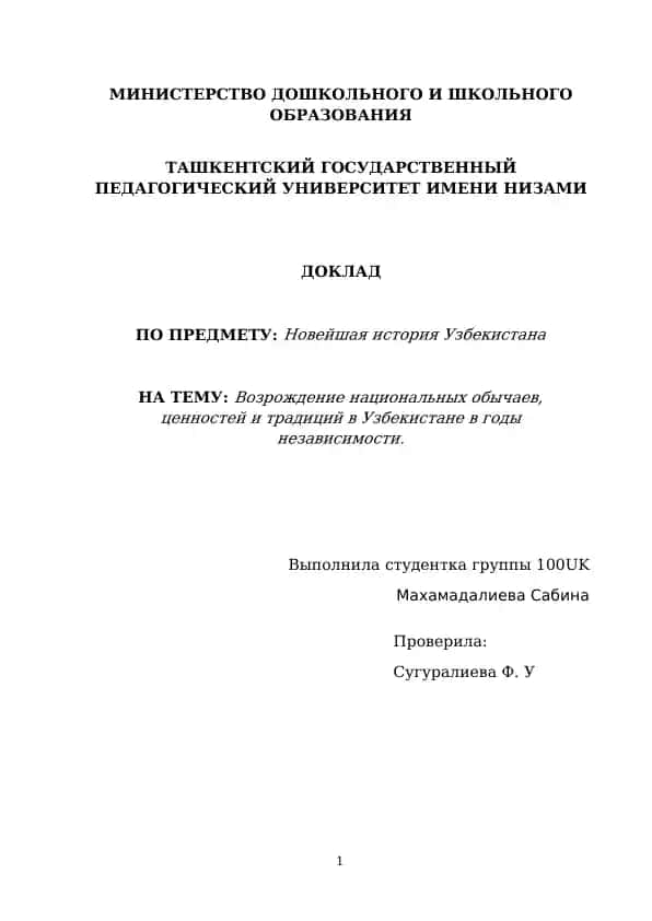 Новейшая история Узбекистана
