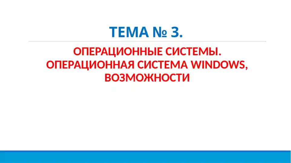 Операцион системаси (Windows)