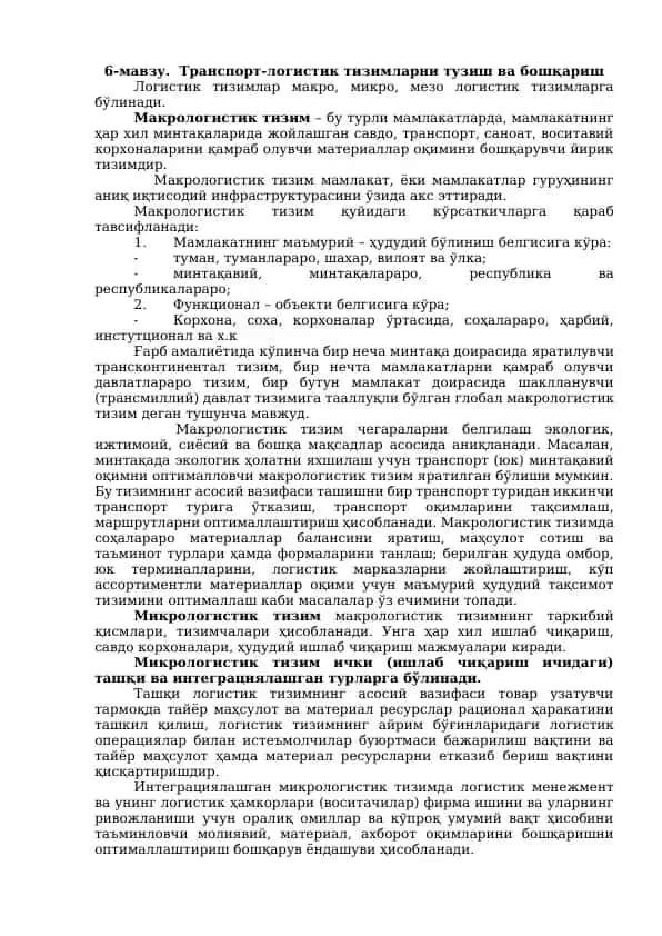 Транспорт-логистик тизимларни тузиш ва бошқариш