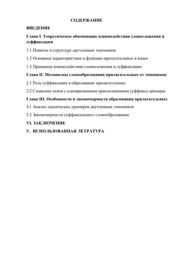 Изучение проблемы перевода географических названий