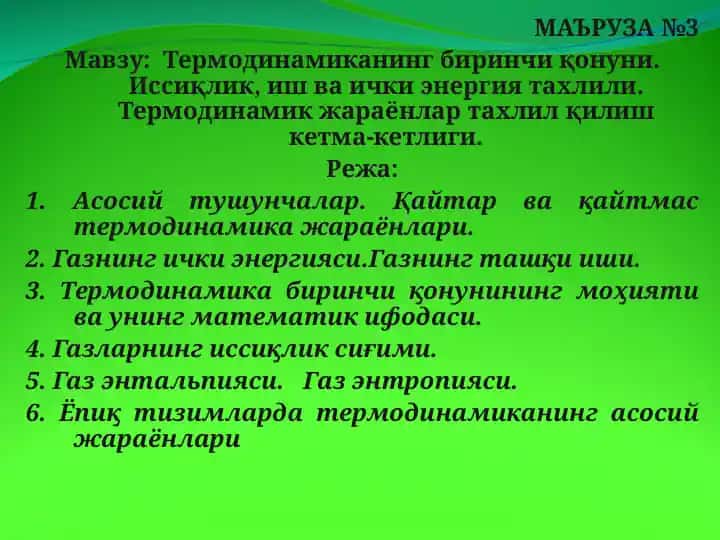 Термодинамика