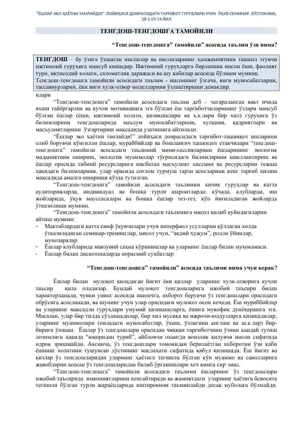 “Тенгдош-тенгдошга” тамойили