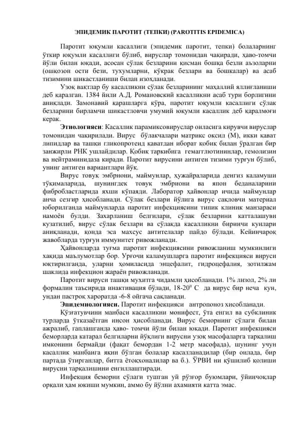 Паротит (Тепки)