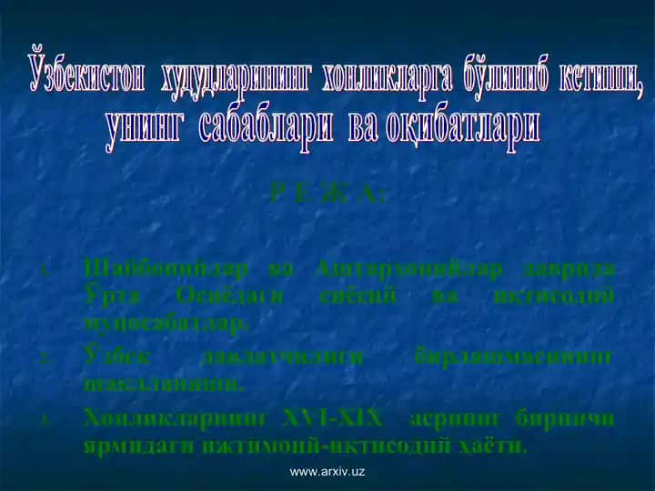 Шайбонийлар ва Аштархонийлар даврида Ўрта Осиёдаги сиёсий ва иқтисодий муносабатлар