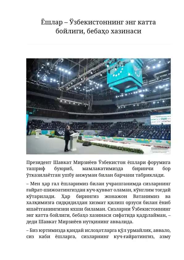 Ёшлар – Ўзбекистоннинг энг катта бойлиги, бебаҳо хазинаси