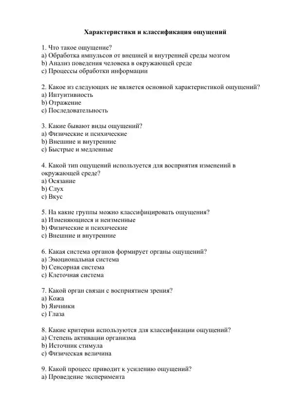 Характеристики и классификация ощущений