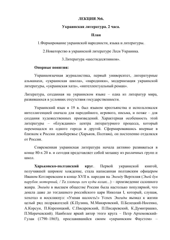 Украинская литература. Лекция №6