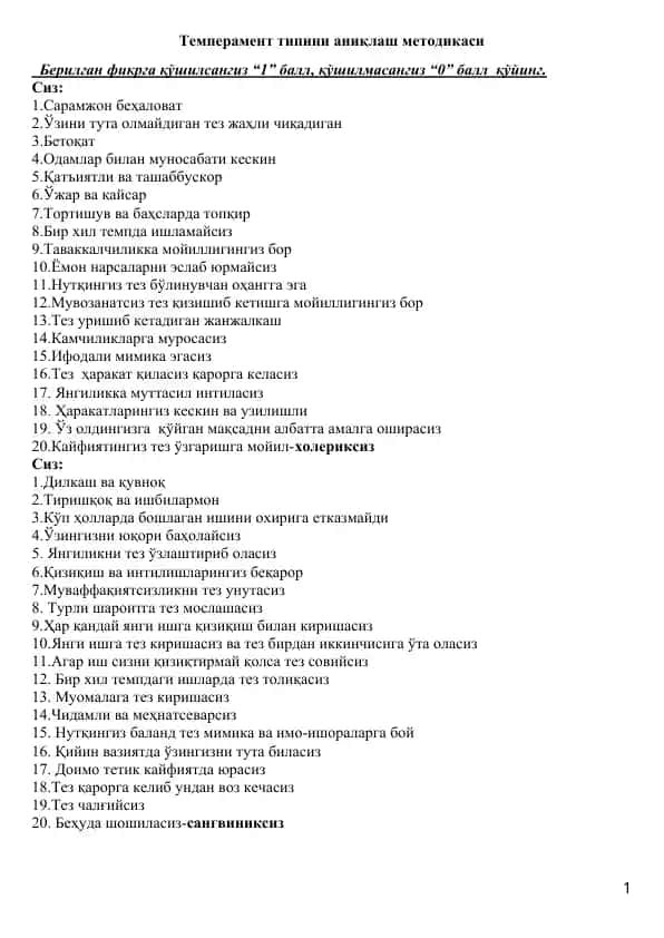 Темперамент типини аниқлаш методикаси