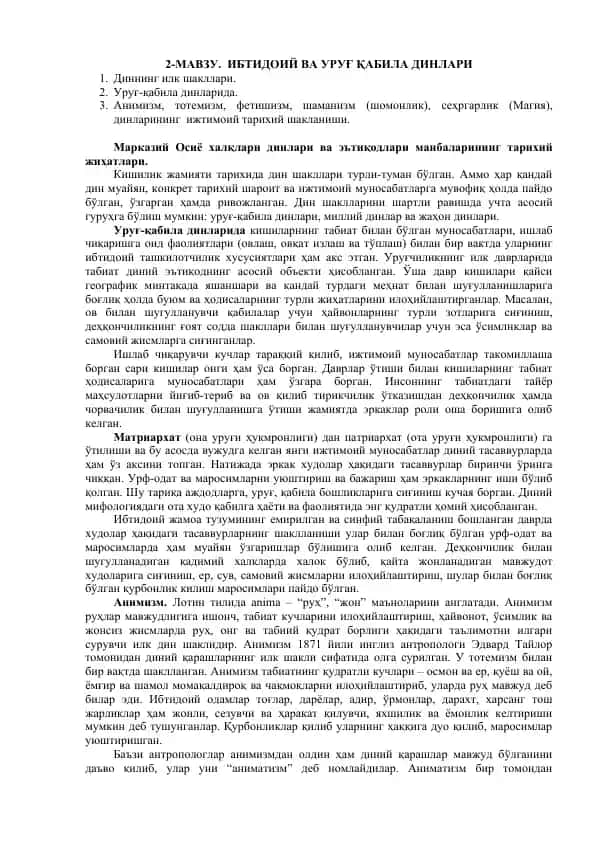 Uruq-qabila Dinlari