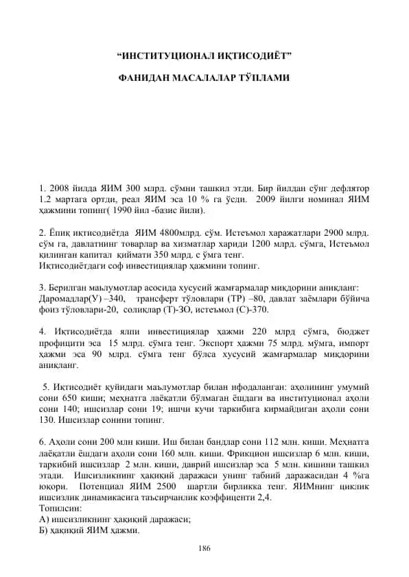 ИНСТИТУЦИОНАЛ ИҚТИСОДИЁТ