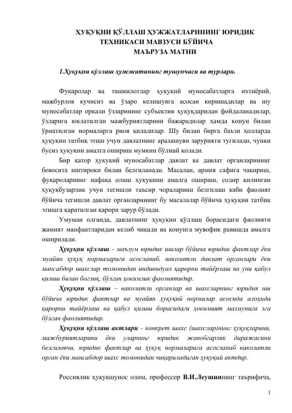 Ҳуқуқни қўллаш Ҳуҷжатларининг юридик техникаси мавзуси бўйича