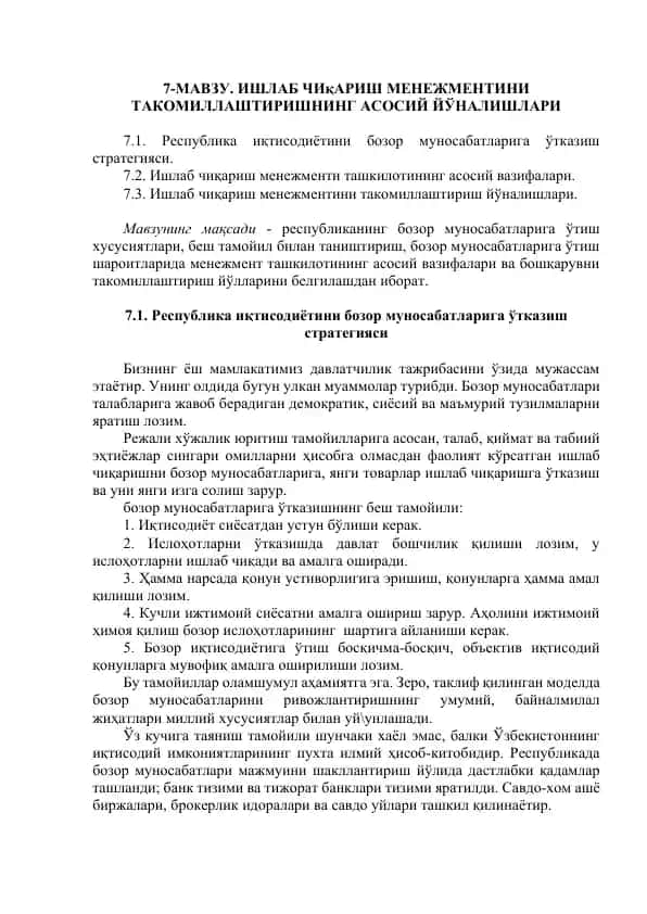 Ишлаб чиқариш менежментини такомиллаштириш стратегияси