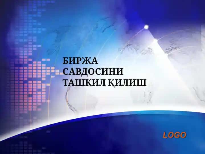 Товарбиржасиниташкилқилишбосқичлари