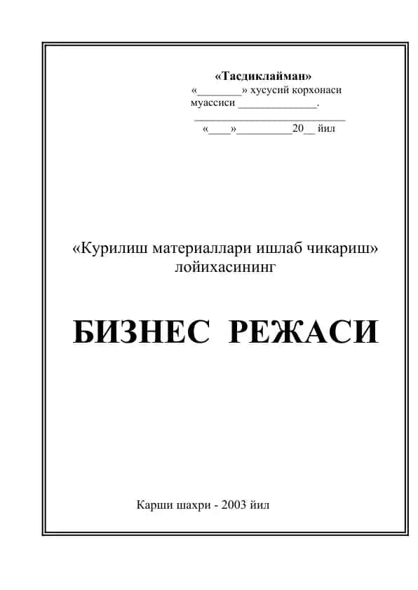 "Курилиш материаллари ишлаб чикариш" лойihasi