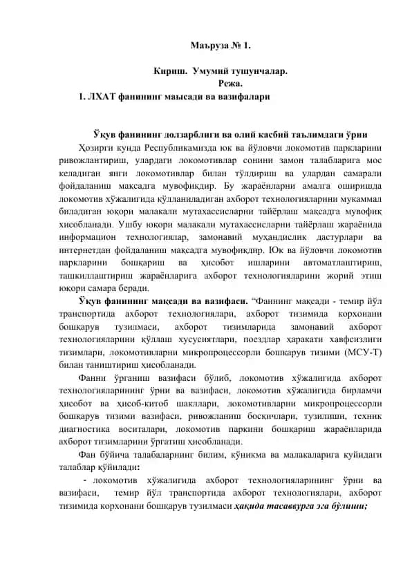 Ўқув фанининг мақсади ва вазифаси