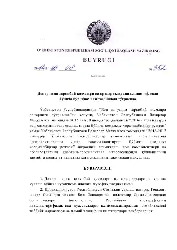 Донор қони таркибий қисмлари ва препаратларини клиник қўллаш