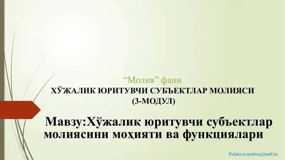 Хўжалик юритувчи субъектлар молияси