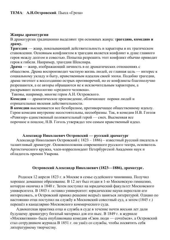 А.Н.Островский. Пьеса «Гроза»