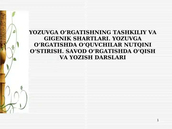 Yozuvga o‘rgatishning Tashkiliy va Gigenik Shartlari