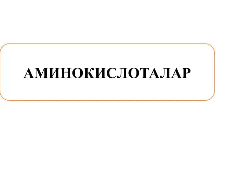 Aminokislotalar