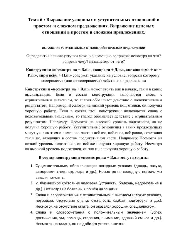 Выражение условных и уступительных отношений в предложениях