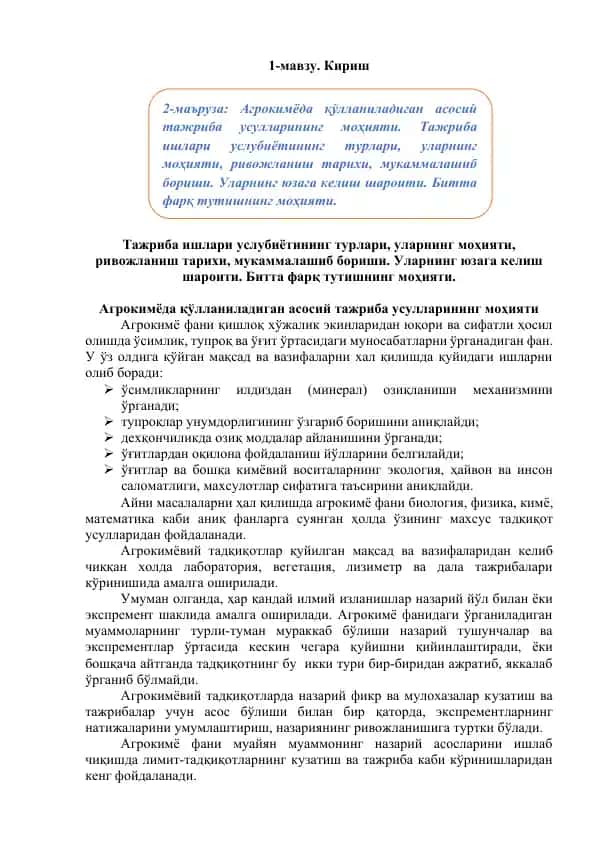 Агрокимёда қўлланиладиган асосий тажриба усуллари