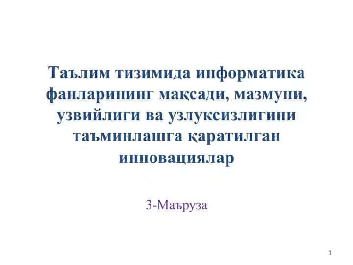 Информатика фанларининг инновациялари