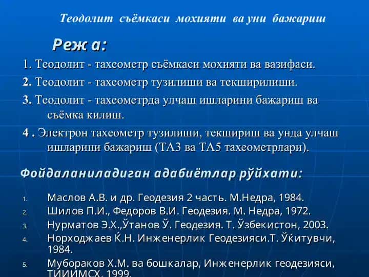 Теодолит съёмкаси мохияти ва уни бажариш