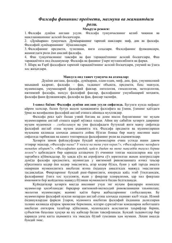 Фалсафа фанининг предмети, мазмuни ва жамиятдаги роли