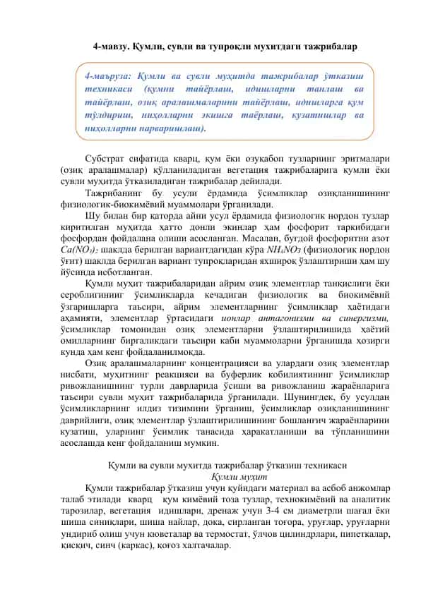 Qumli, suvli va tuproqli muhitdagi tajribalar