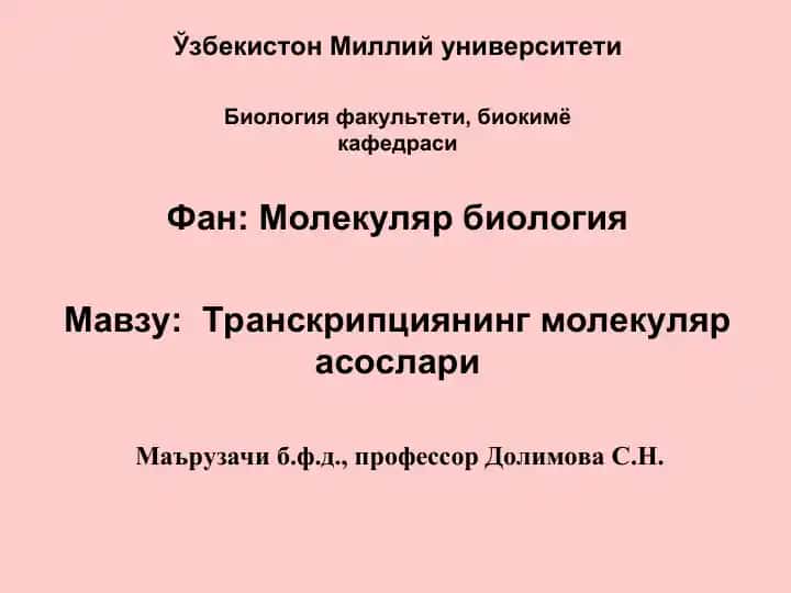 Транскрипциянинг молекуляр асослари