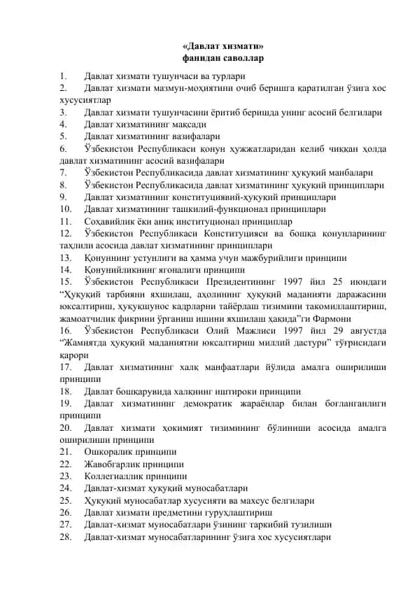 Давлат хизмати