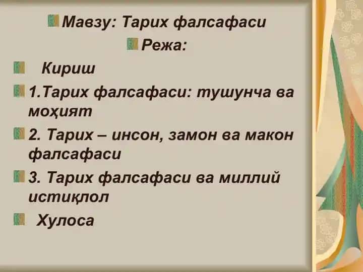 Тарих фалсафаси