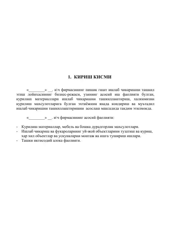 Pishiik giysht ishlab chikarish loyihasi
