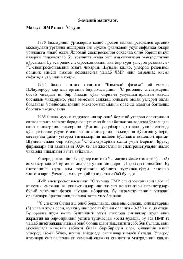 Углерод резонанси - 13С спектроскопияси