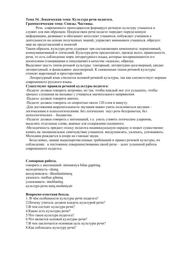 Kultura rechi pedagoga