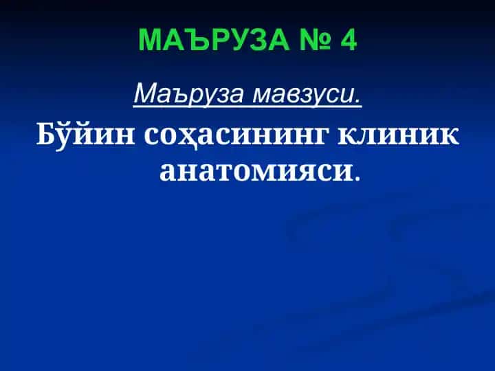 Bo'yin sohasining klinik anatomiyasi