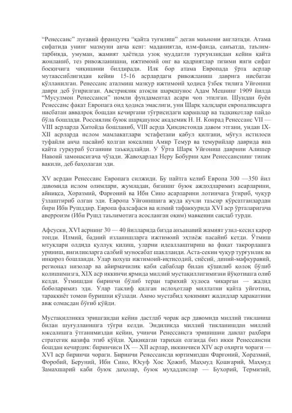 Ренессанс