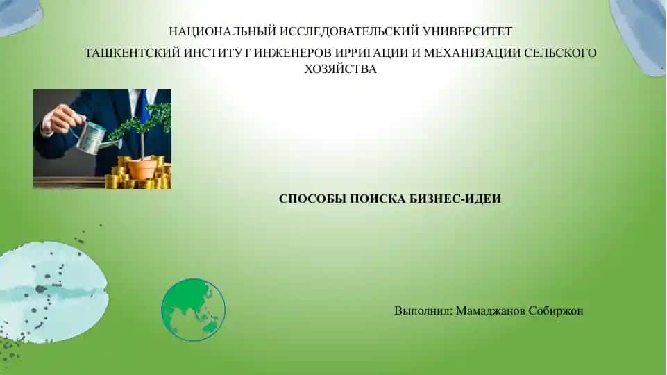 Способы поиска бизнес-идей