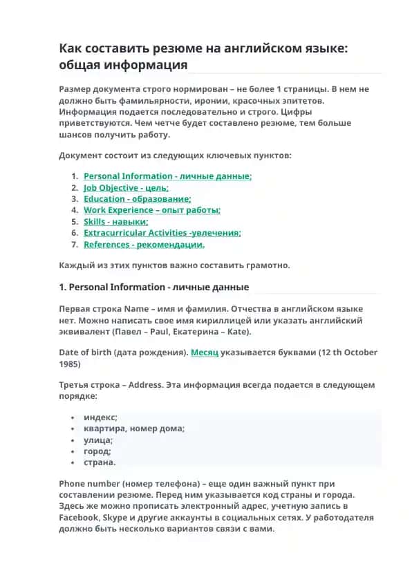 Как составить резюме на английском языке: общая информация