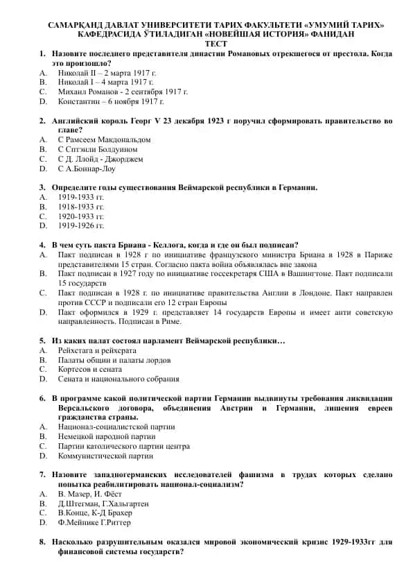 "Новейшая история. Тест"