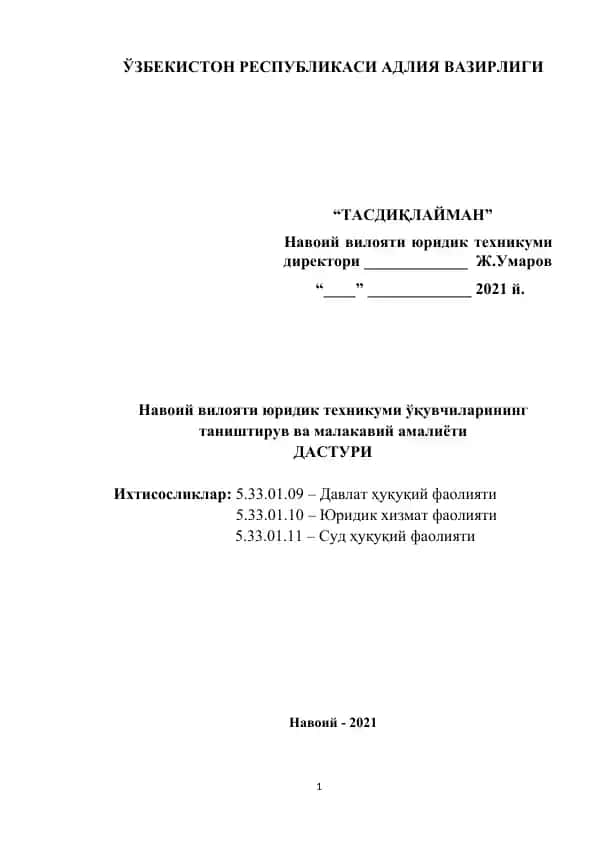 "Ўзбекистон Республикаси Адлия вазирлиги юридик техникуми директори Ж.Умаров “ТАСДИҚЛАЙМАН” ДАСТУРИ"