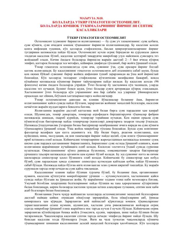 Остеомиелит (суякнинг йирингли яллиғланиши)