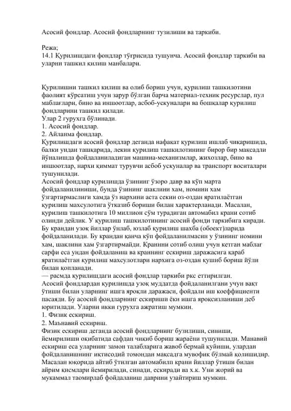 Асосий фондлар