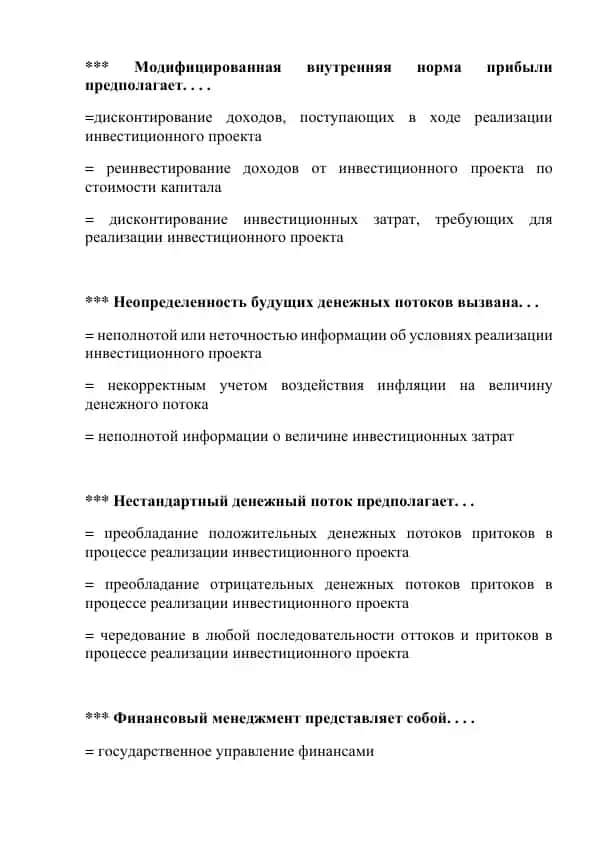Финансовый менеджмент