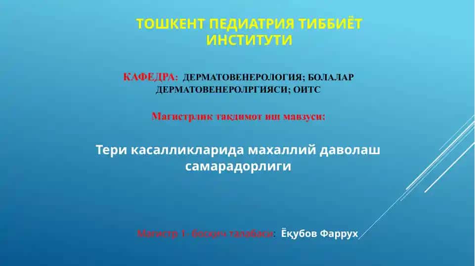 Терикасалликларидамахаллийдаволашсамарадорлиги