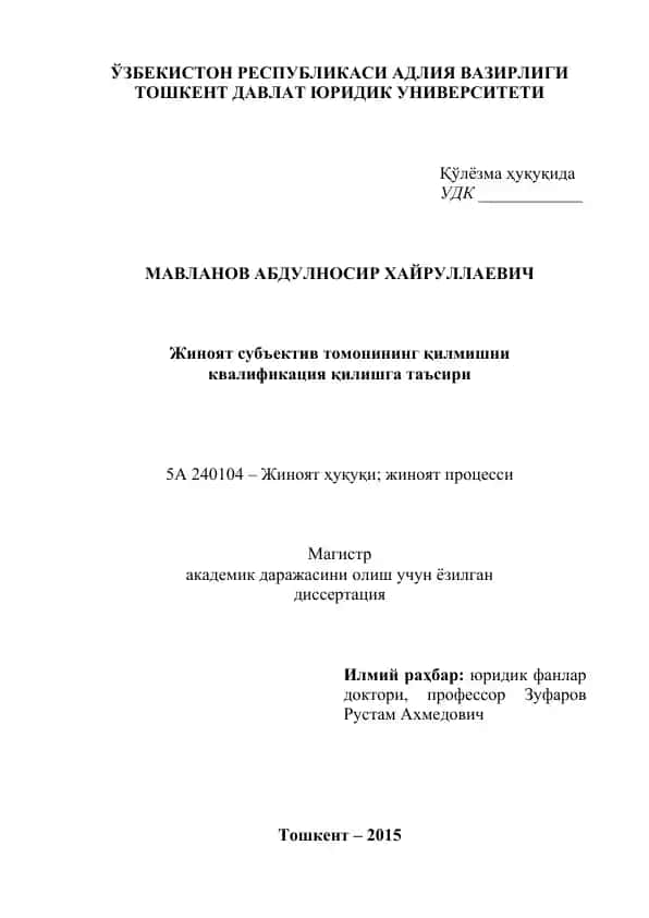 Жиноят субъектив томони